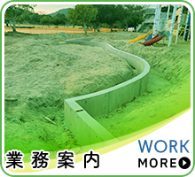 業務案内