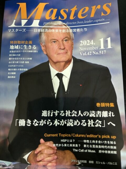 Masters雑誌に掲載されました。ありがとうございます😭